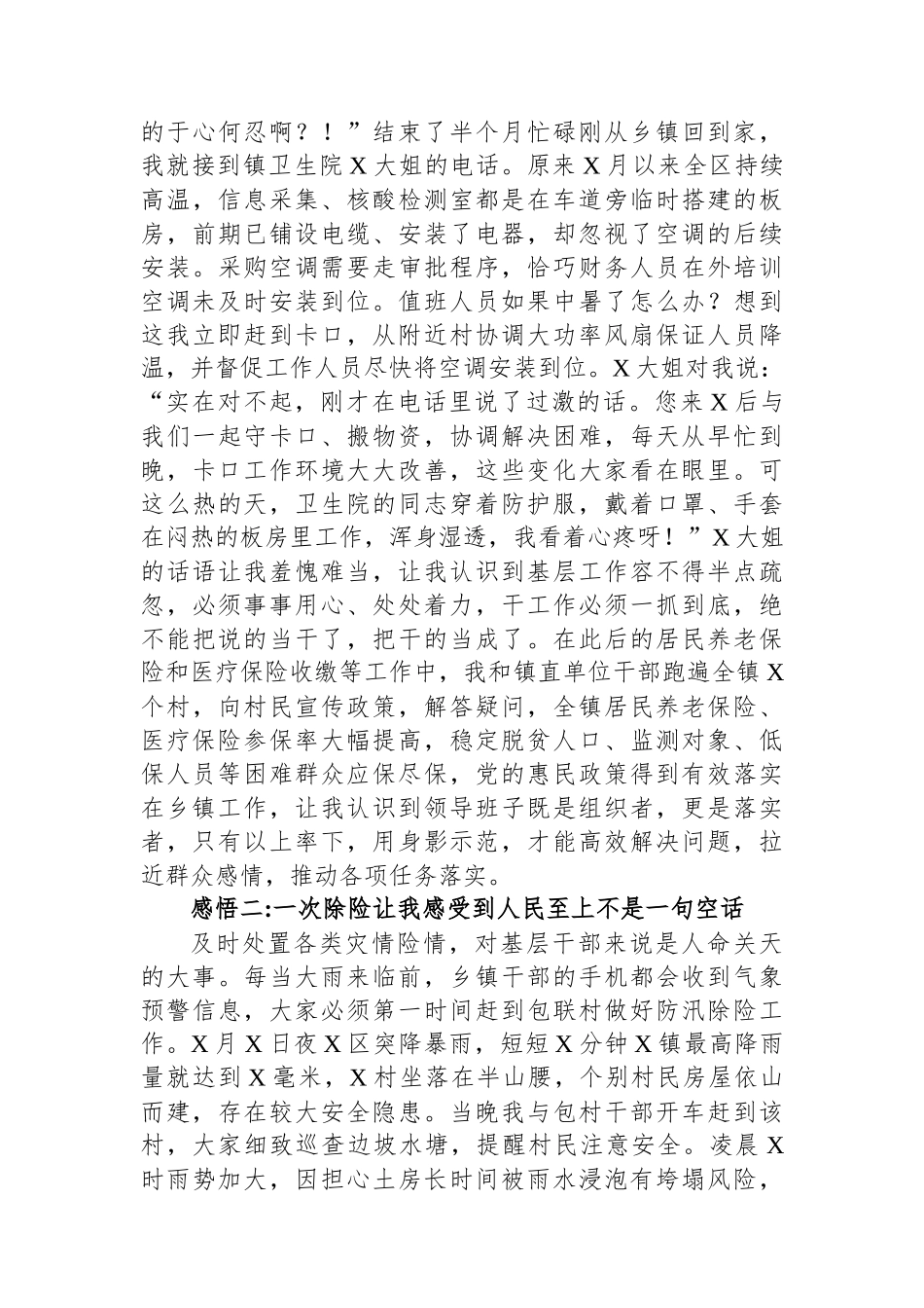 镇党委副书记挂职干部挂职锻炼心得体会.docx_第2页