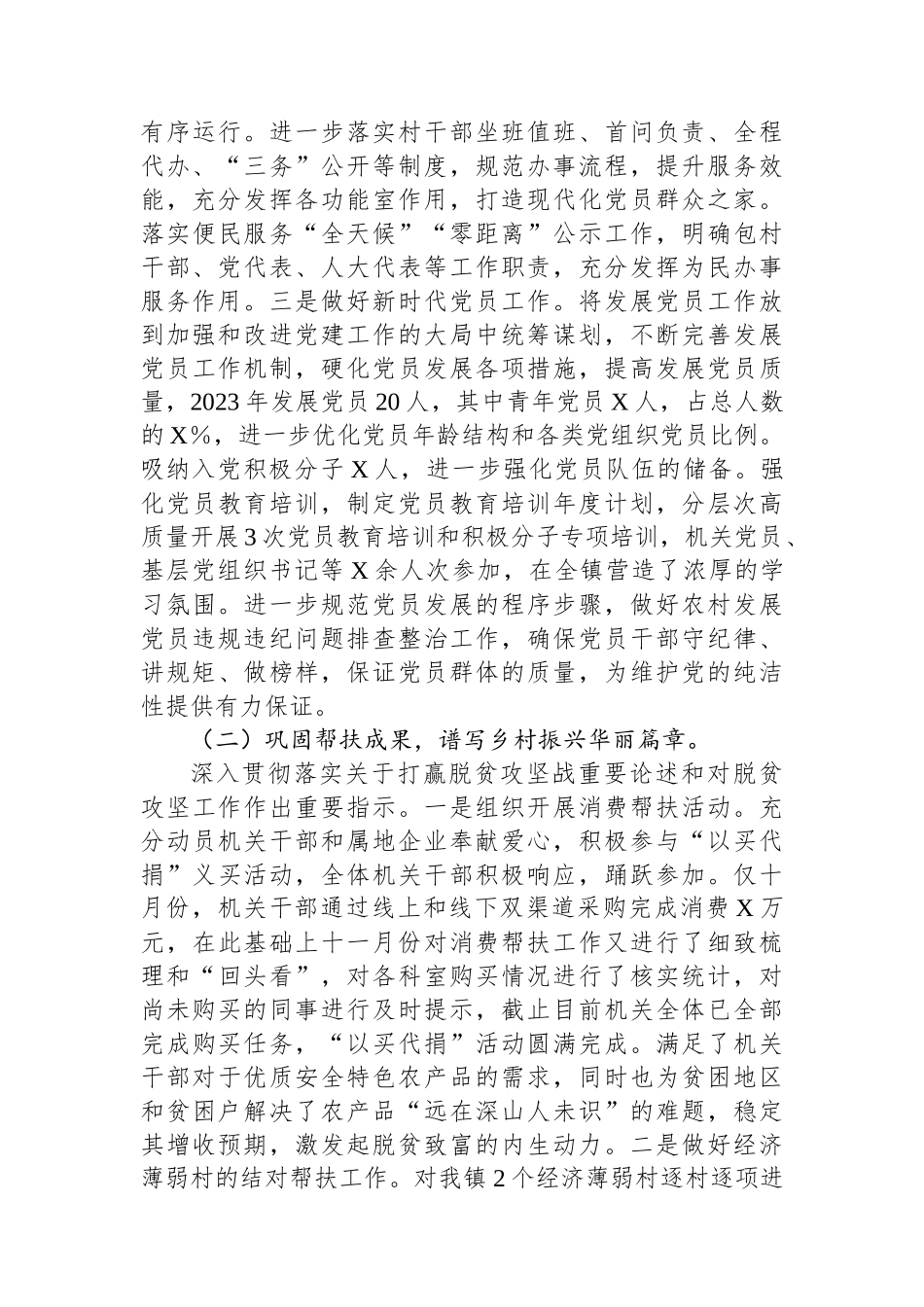 镇党委副书记述职述廉报告.docx_第2页