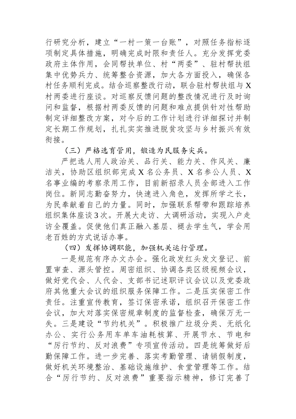 镇党委副书记述职述廉报告.docx_第3页