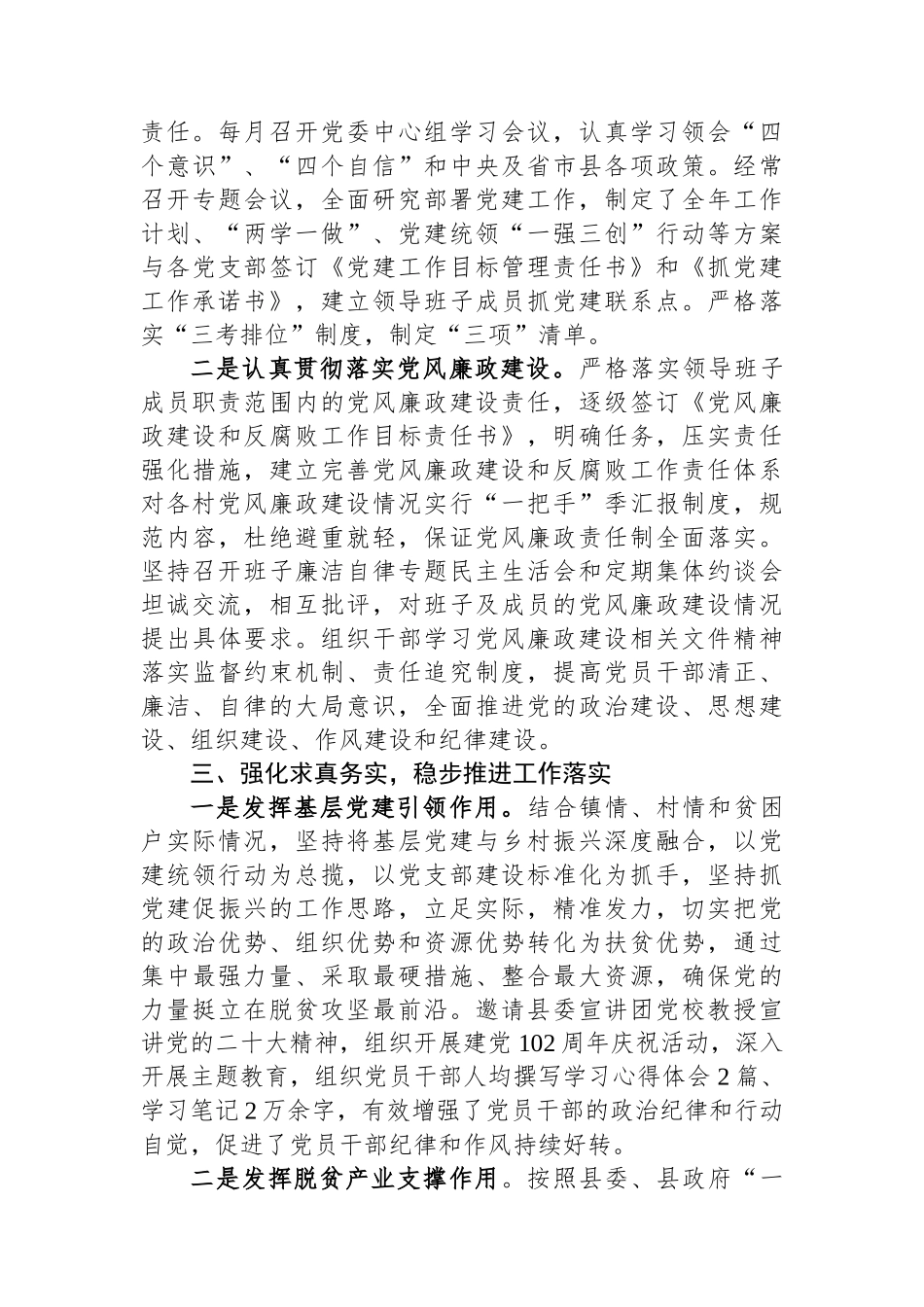 镇党委书记2023年度述职报告.docx_第2页