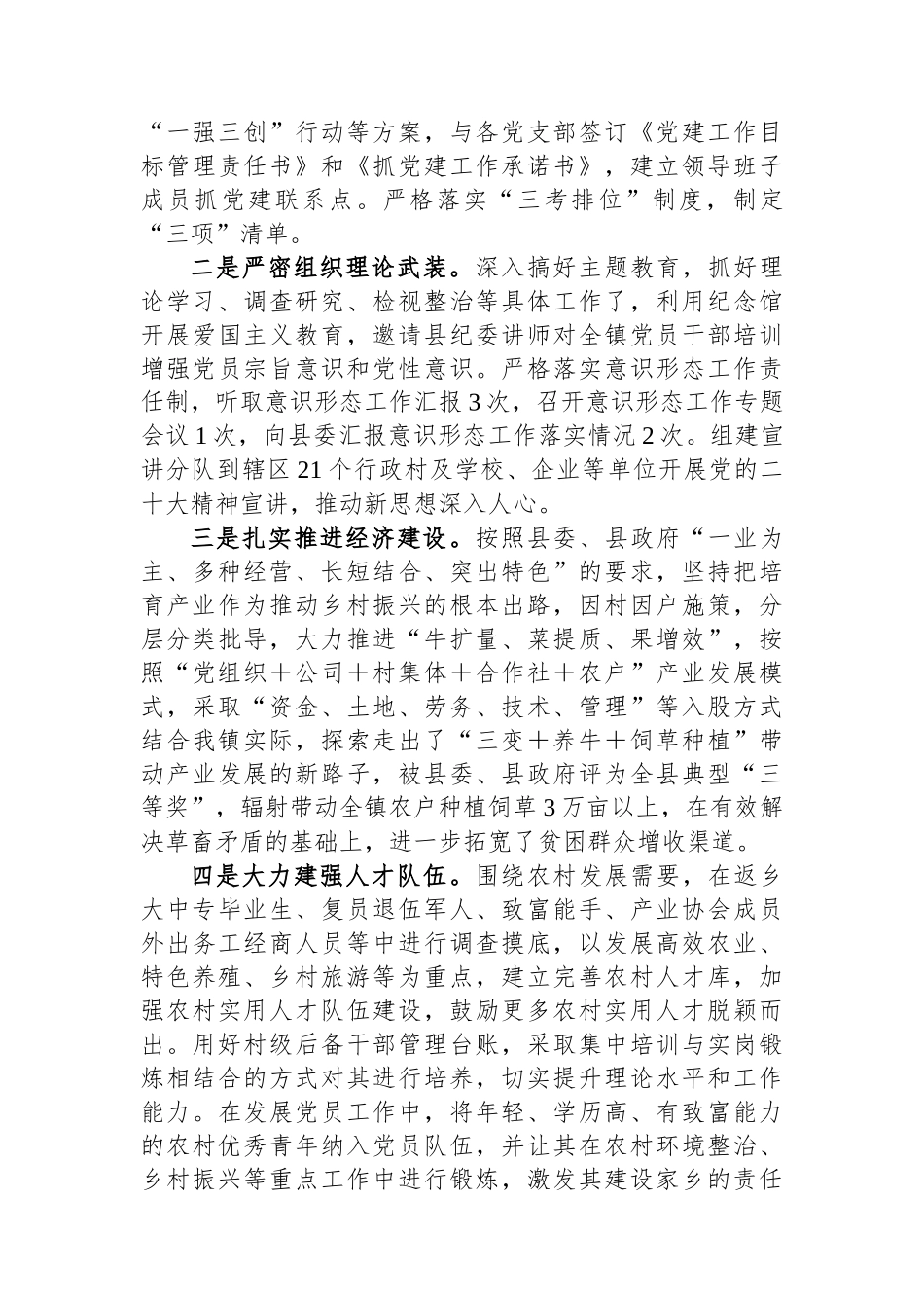 镇党委书记2023年述学述职述廉报告.docx_第2页