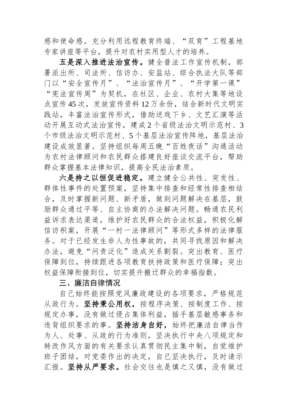 镇党委书记2023年述学述职述廉报告.docx_第3页