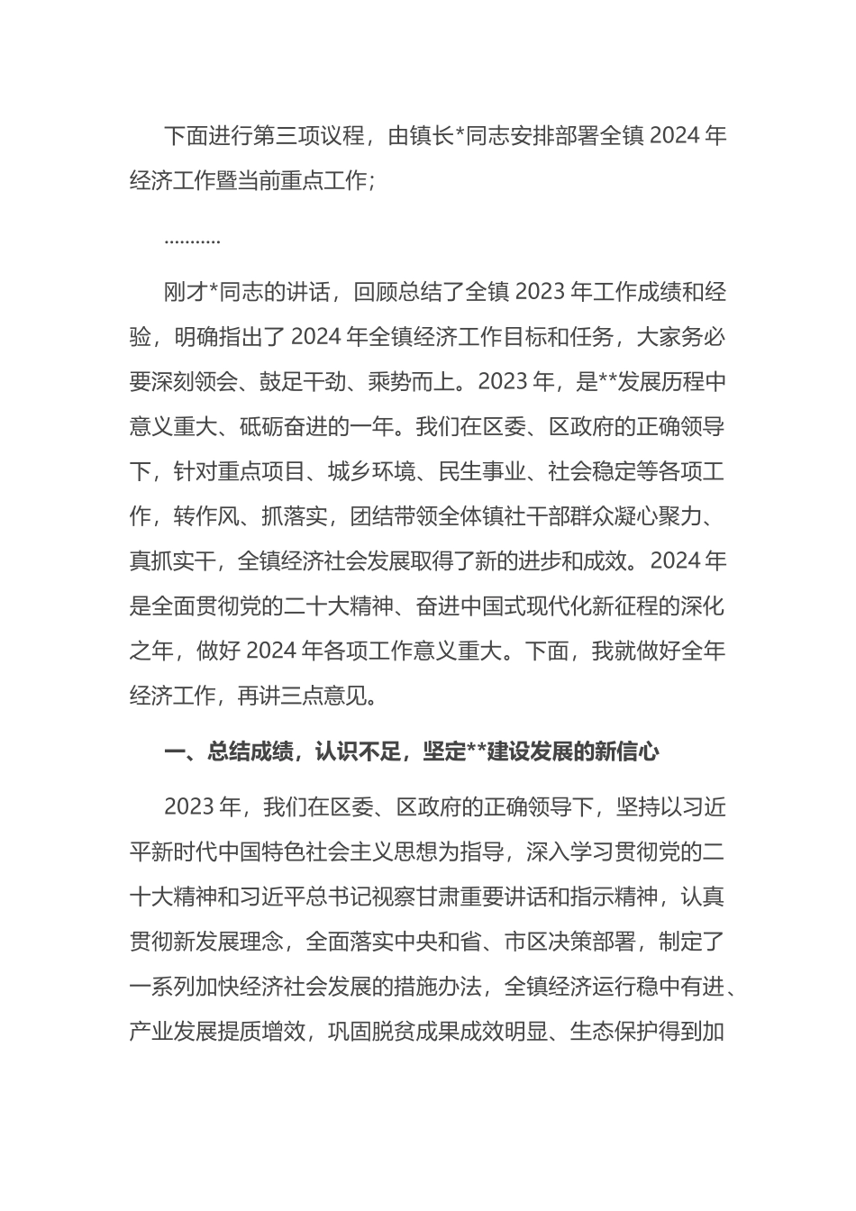 镇党委书记2024年经济工作会议主持讲话.docx_第2页