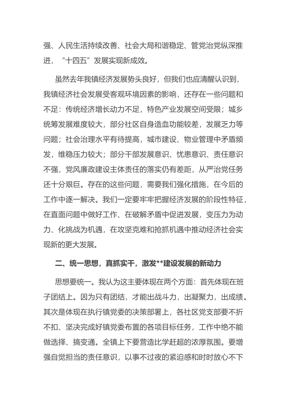 镇党委书记2024年经济工作会议主持讲话.docx_第3页