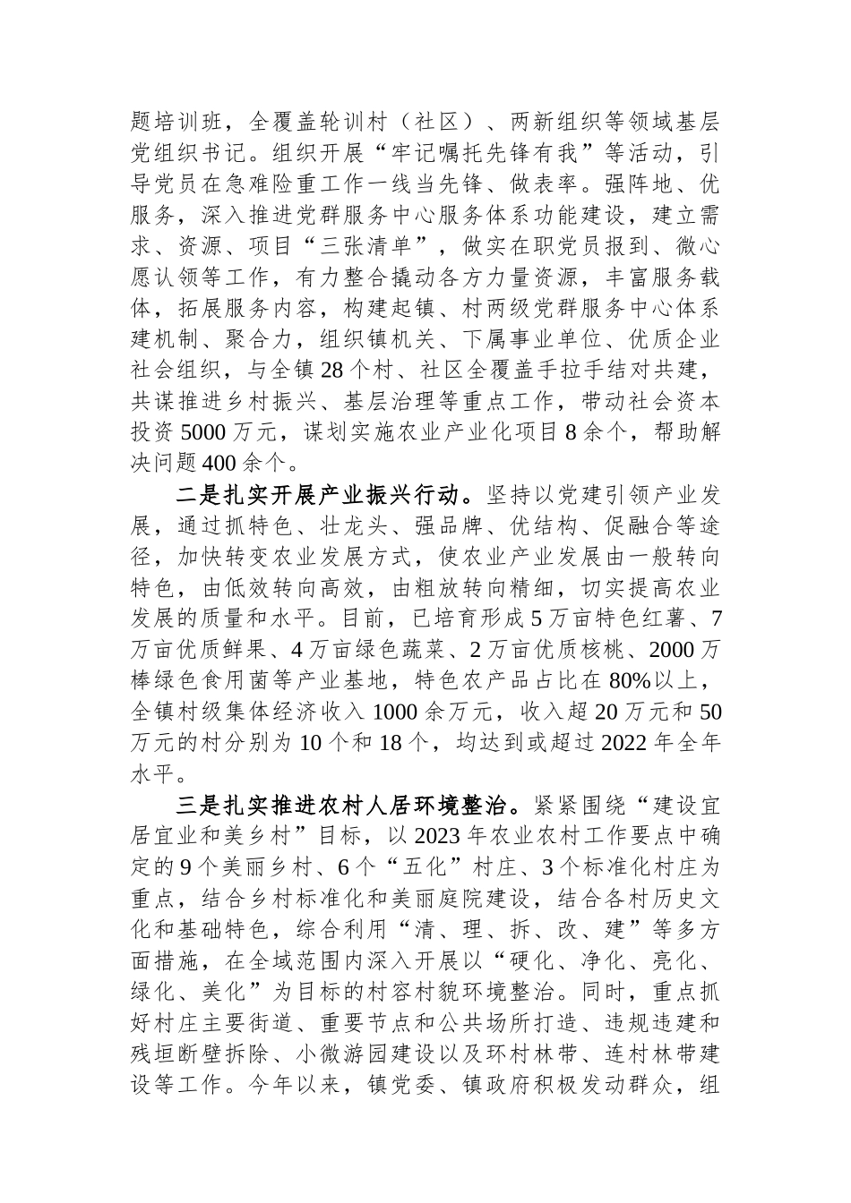 镇党委书记述学述职述廉述法报告.docx_第2页