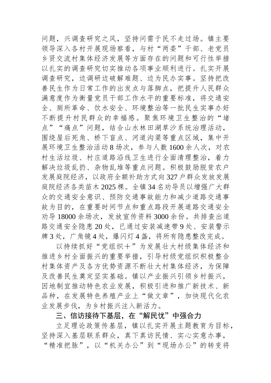 镇党委书记在全县主题教育“四下基层”经验分享会上的发言.docx_第2页
