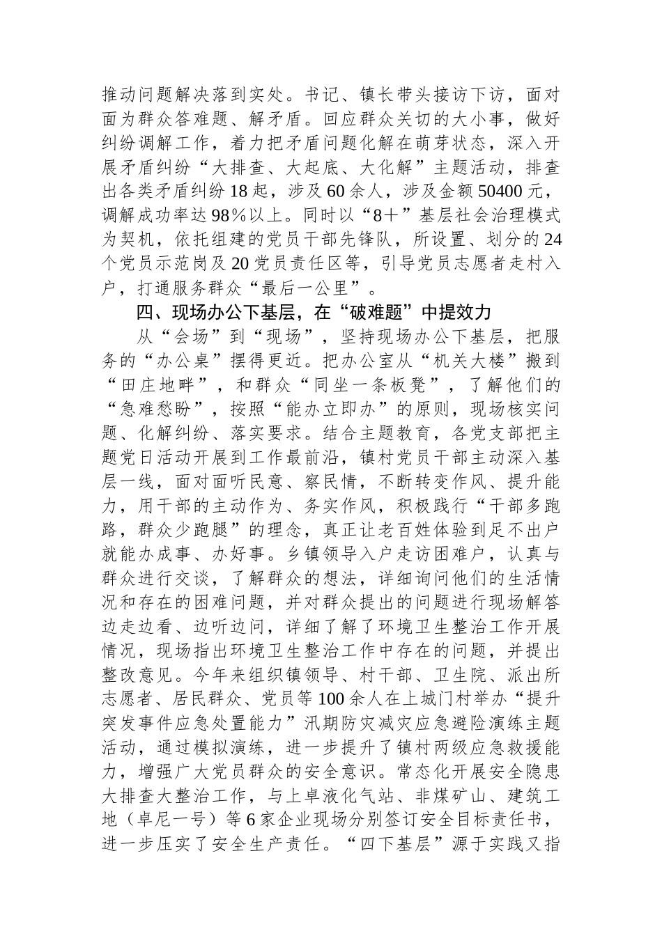 镇党委书记在全县主题教育“四下基层”经验分享会上的发言.docx_第3页