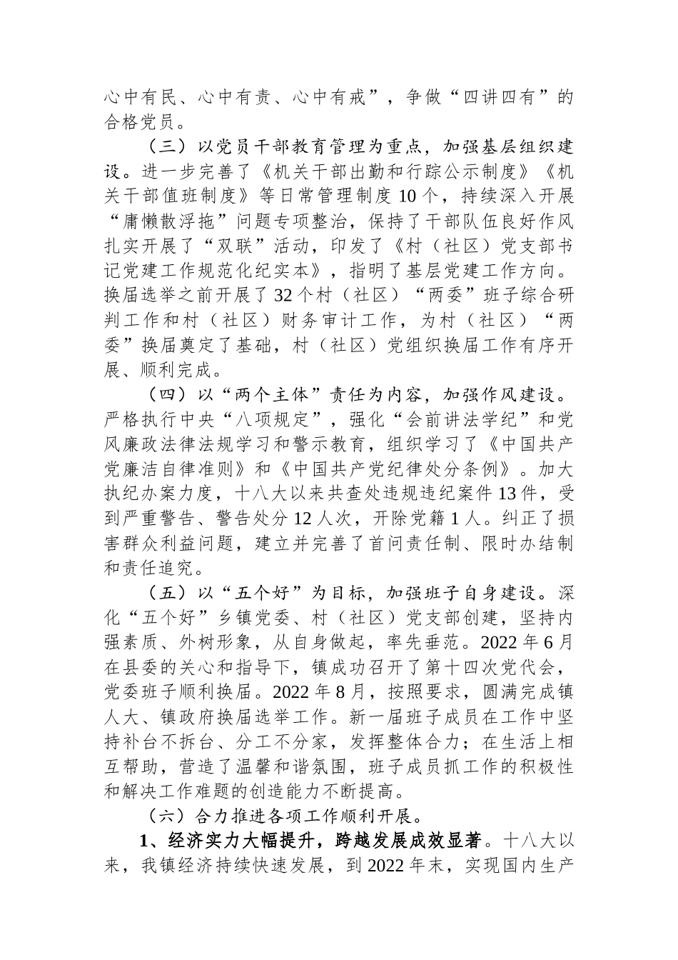 镇党委自查报告.docx_第2页