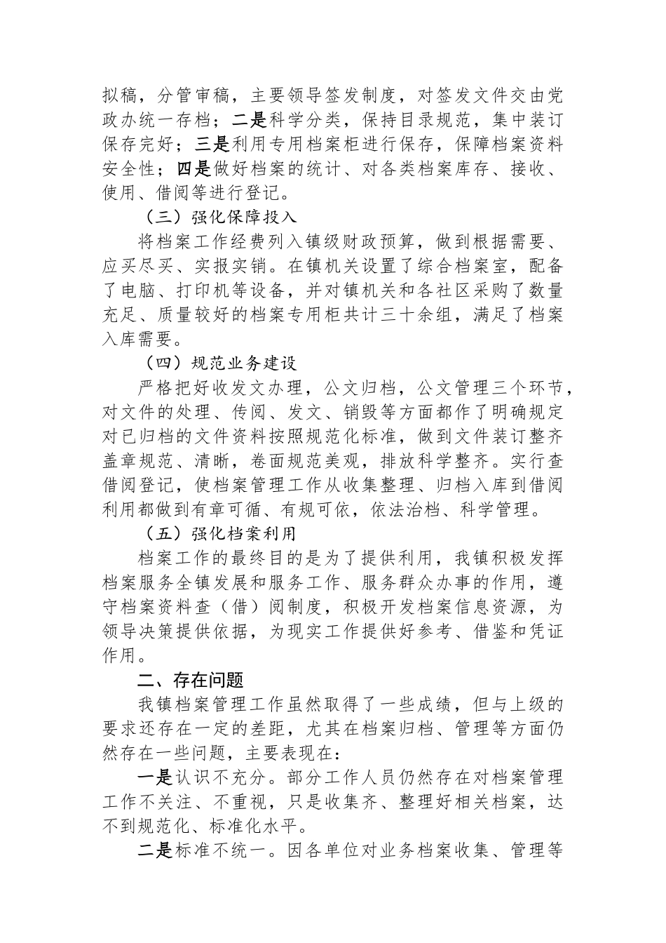 镇档案管理工作自查报告.docx_第2页