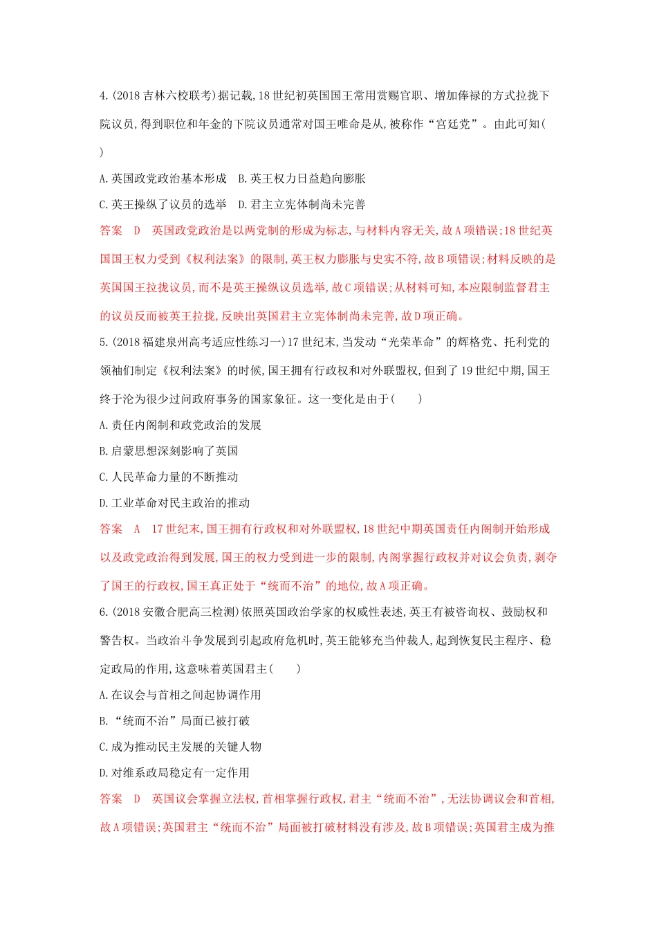 山西省高考历史一轮复习 第4讲 英国君主立宪制和美国联邦政府的建立课时作业（含解析）-人教版高三全册历史试题.docx_第2页