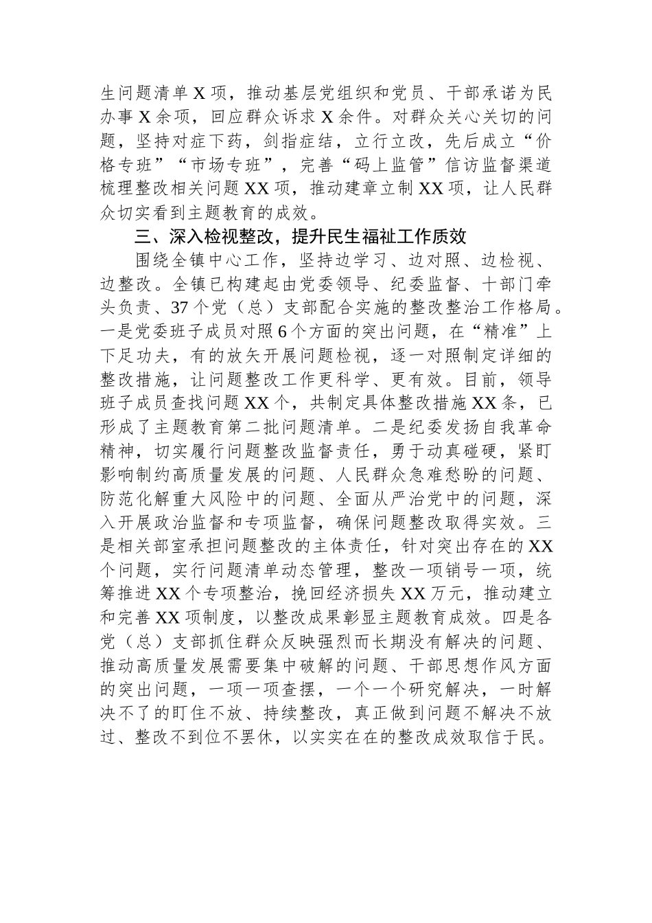 镇第二批主题教育阶段性工作总结.docx_第3页