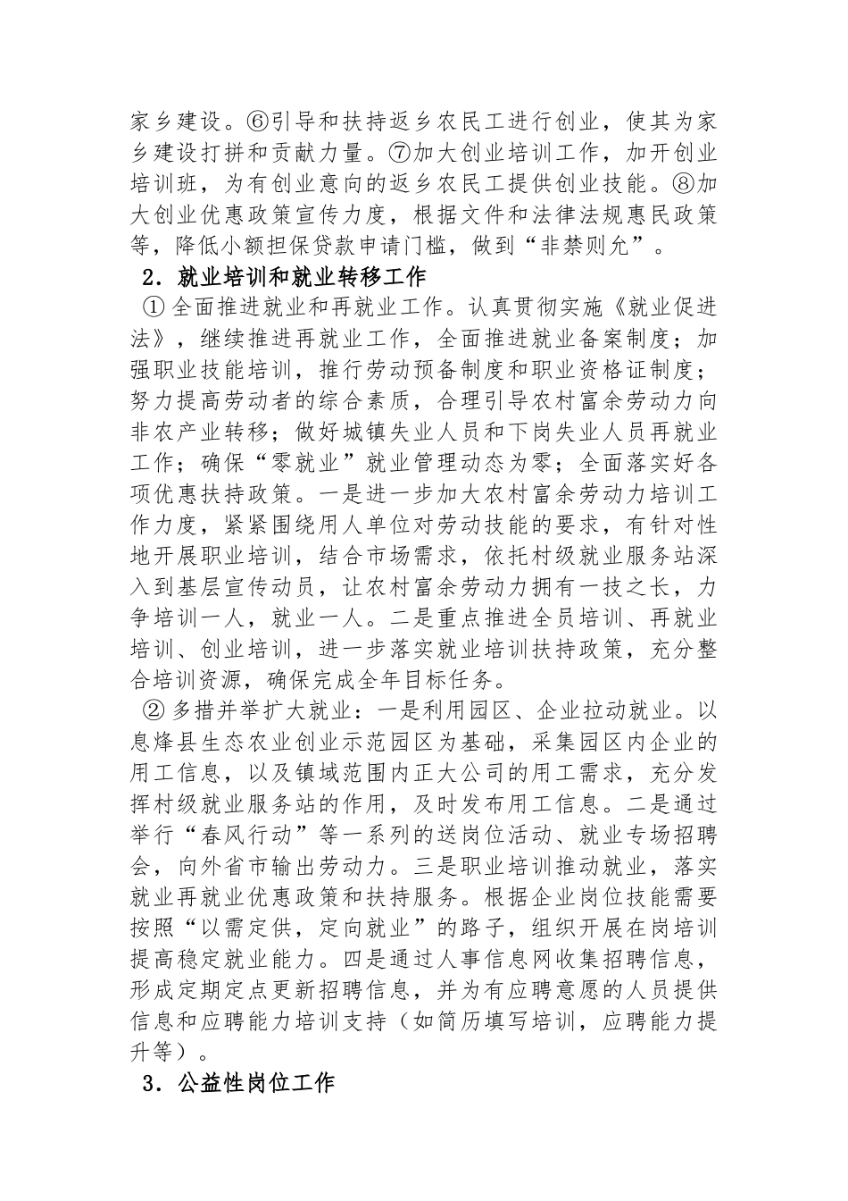 镇公共管理办人社工作2024年工作计划（20240221）.docx_第2页