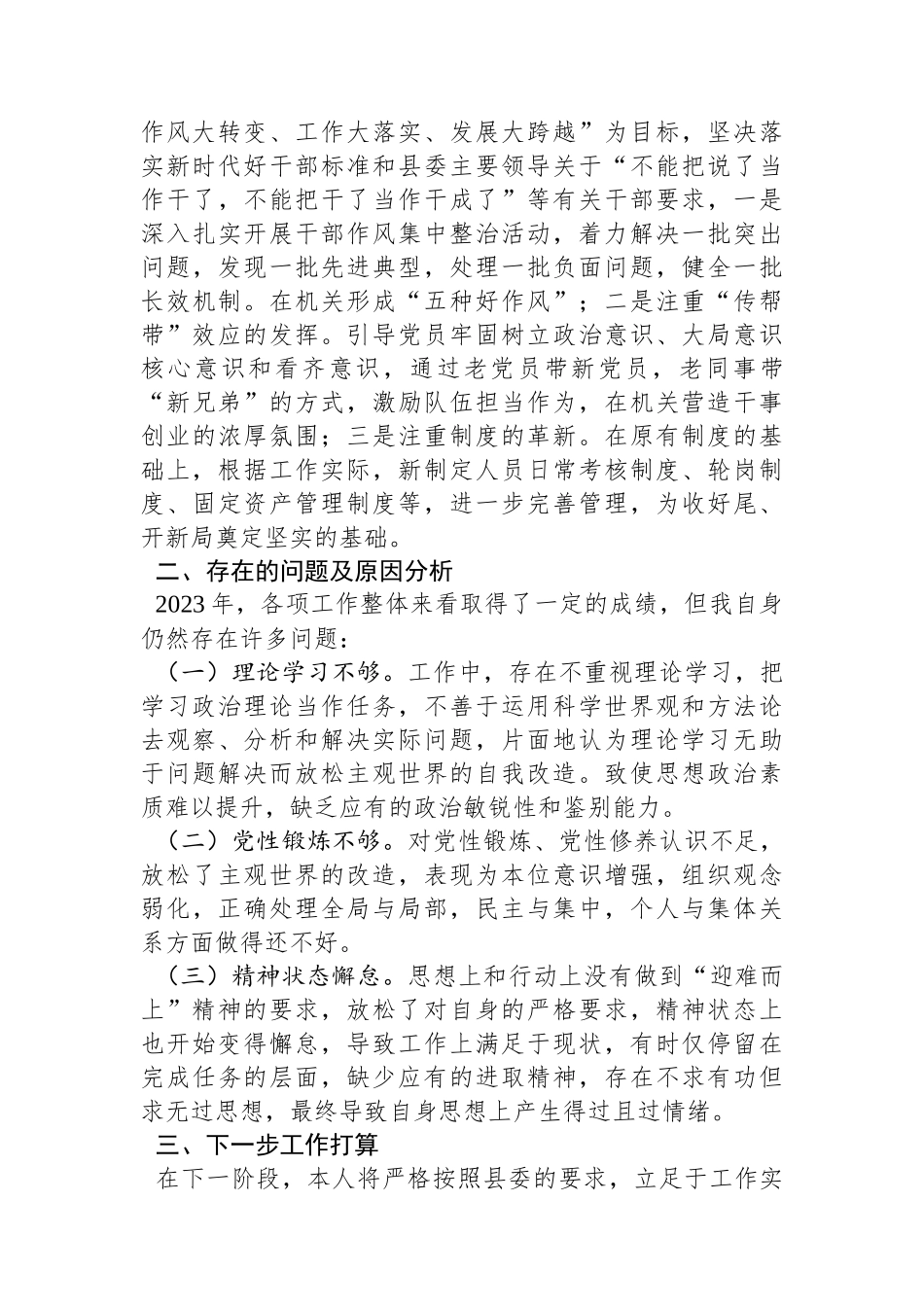 镇机关党支部书记工作述职报告.docx_第2页