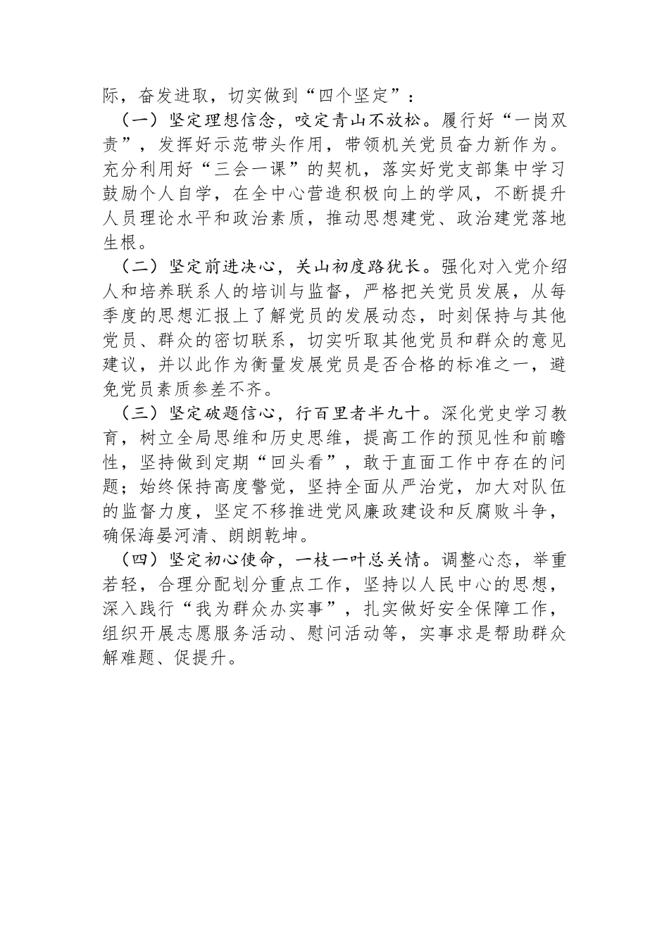 镇机关党支部书记工作述职报告.docx_第3页