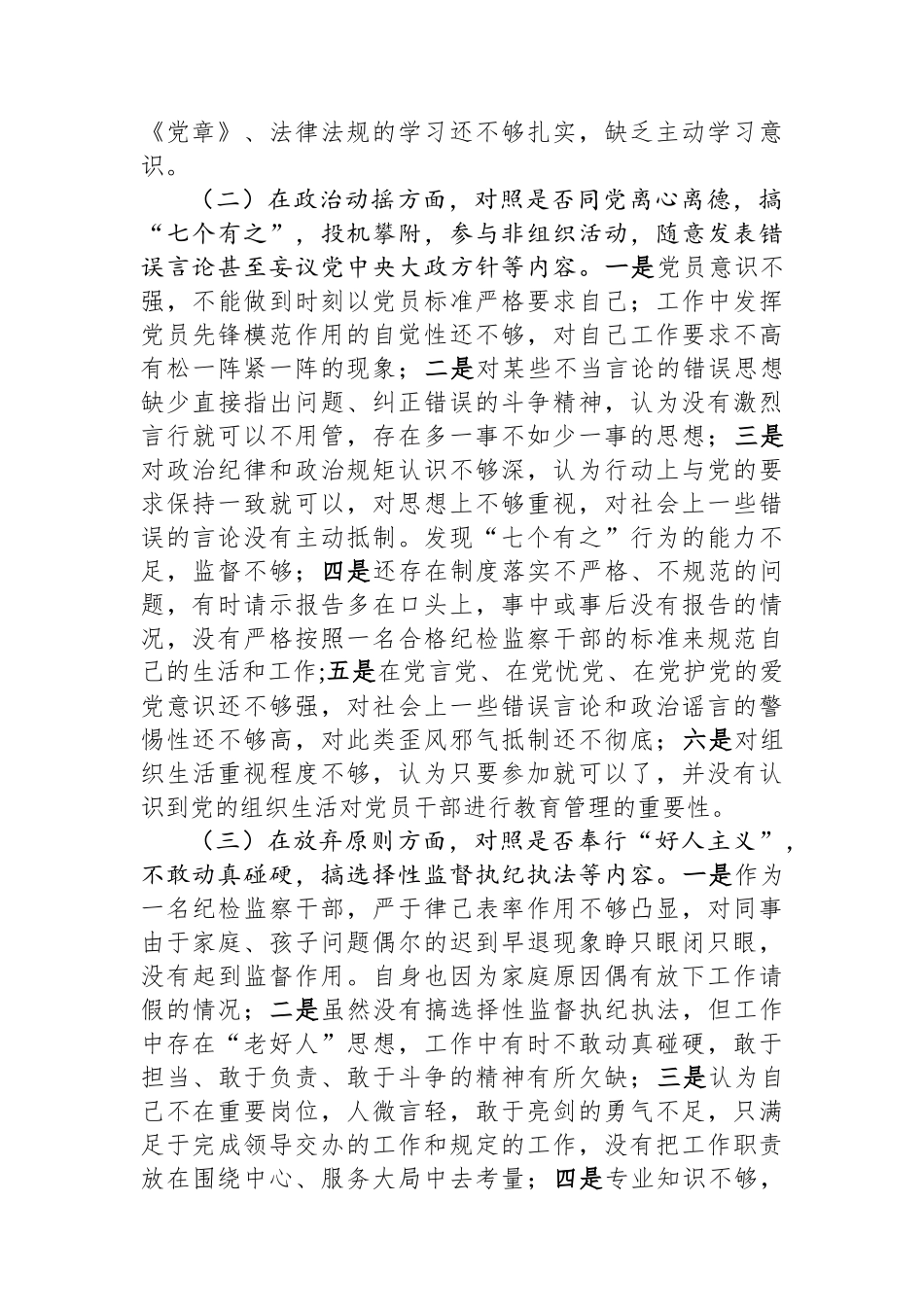 镇纪检专干个人党性分析报告.docx_第2页