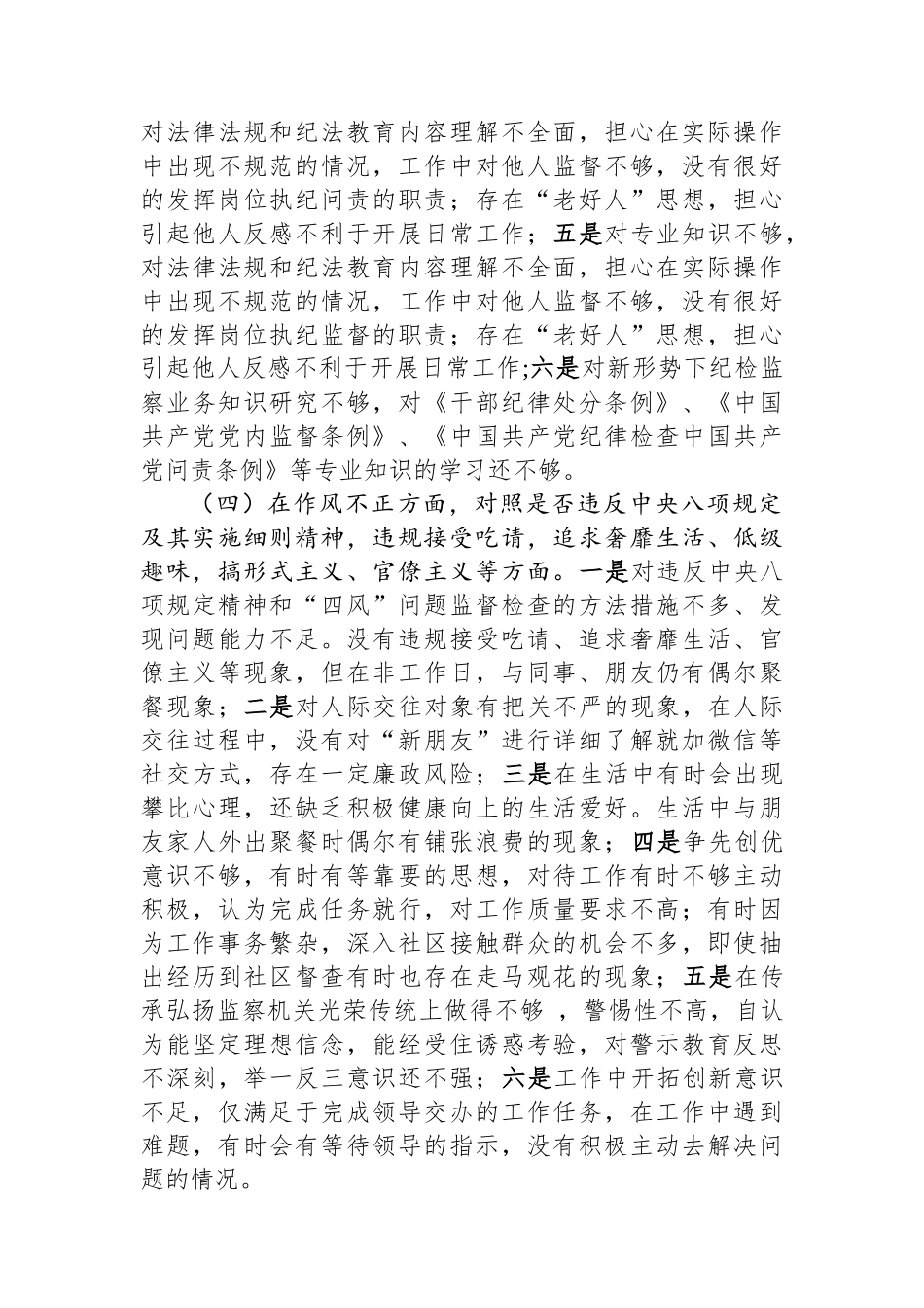 镇纪检专干个人党性分析报告.docx_第3页