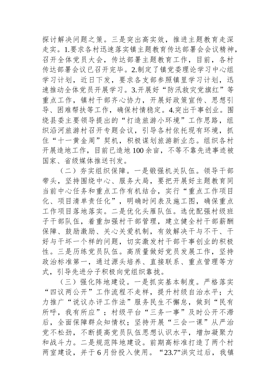 镇领导班子成员2023年度述学述职述廉述法报告.docx_第3页