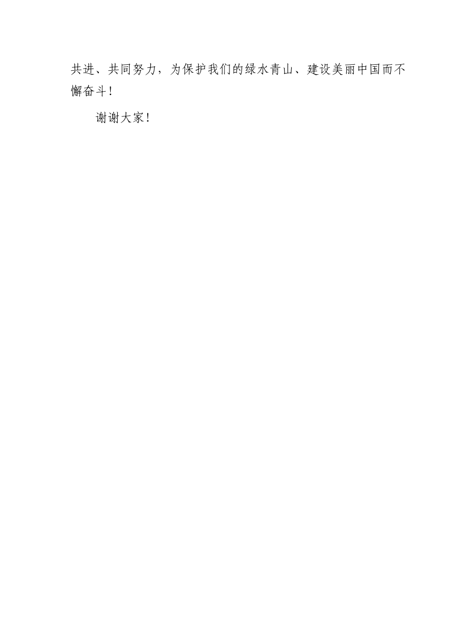 镇森林防火部署会讲话.docx_第3页
