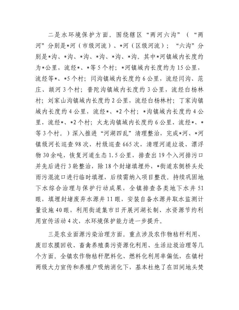 镇生态环境保护工作汇报.docx_第2页