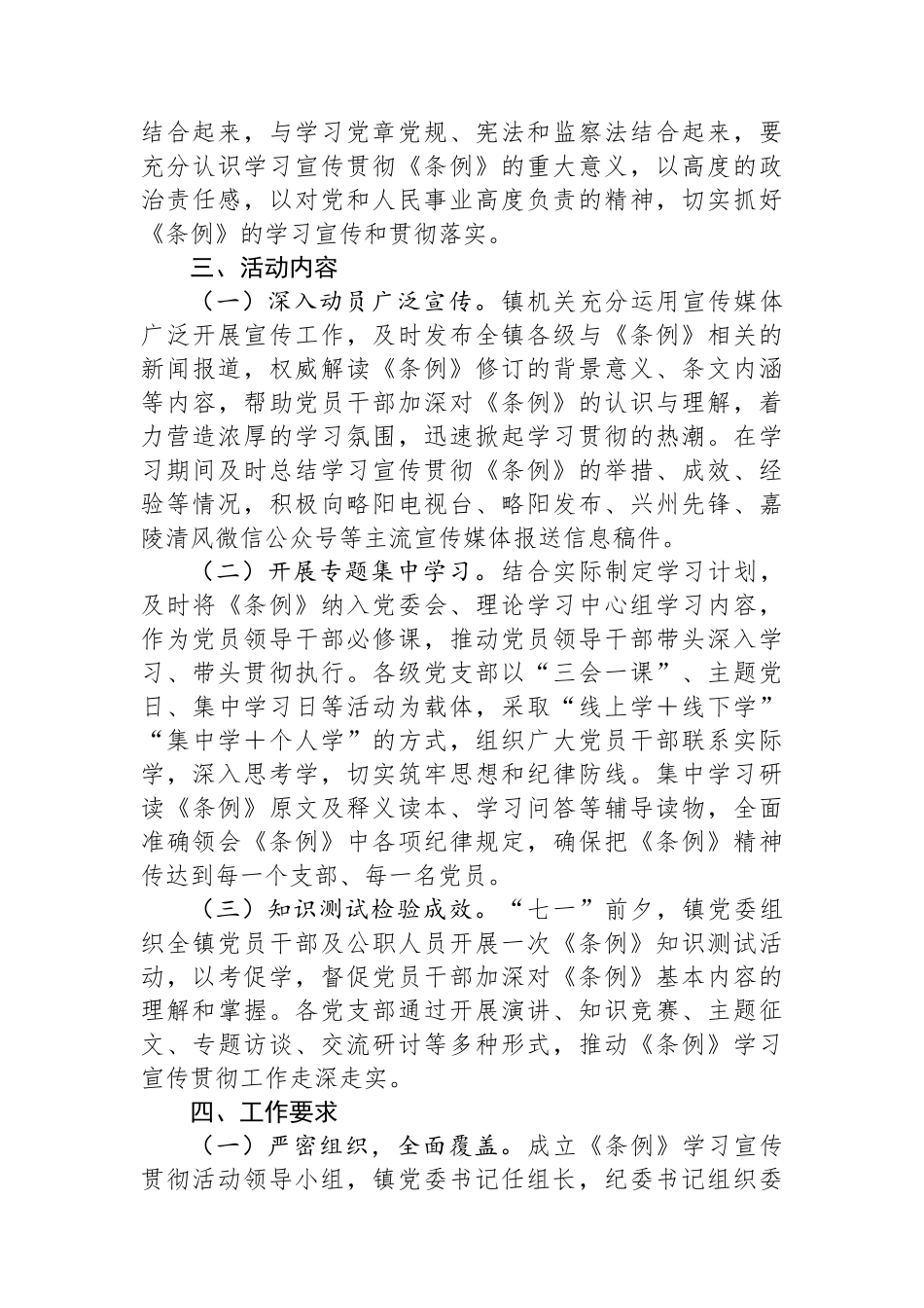 镇学习宣传贯彻《中国共产党纪律处分条例》活动方案.docx_第2页