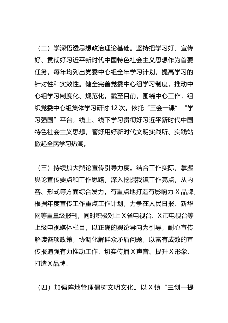 镇意识形态工作情况汇报.docx_第2页