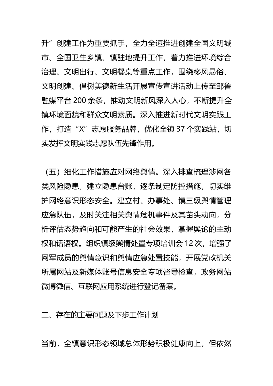 镇意识形态工作情况汇报.docx_第3页