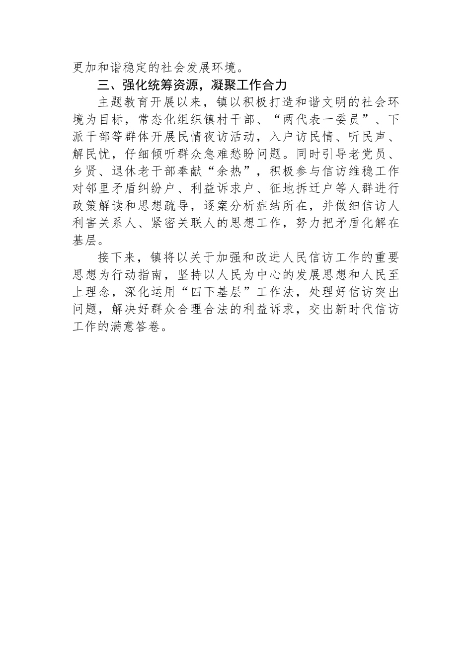 镇在主题教育推进暨信访接待下基层工作会议上的交流发言.docx_第2页