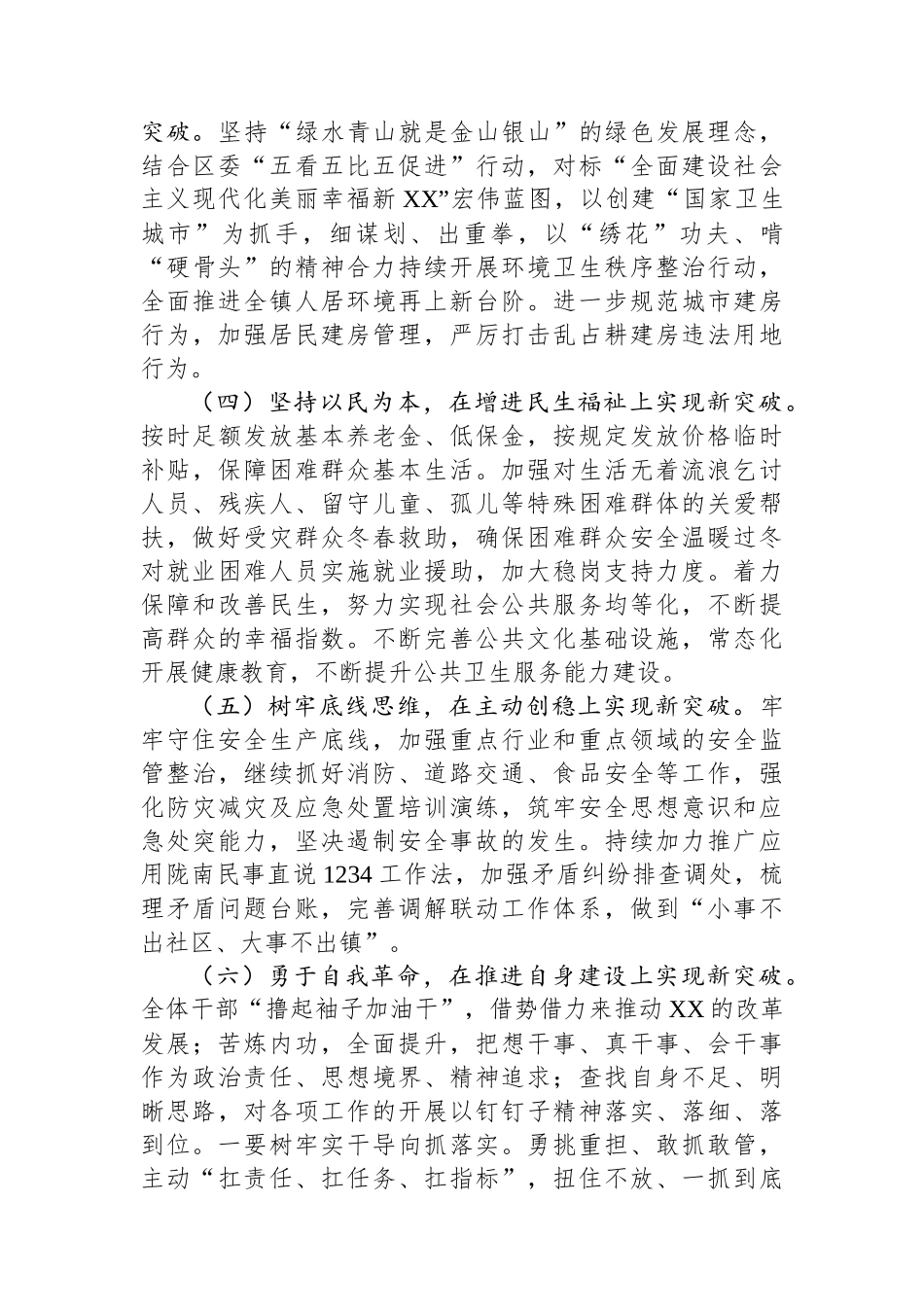 镇长在全镇经济工作会上的讲话.docx_第2页