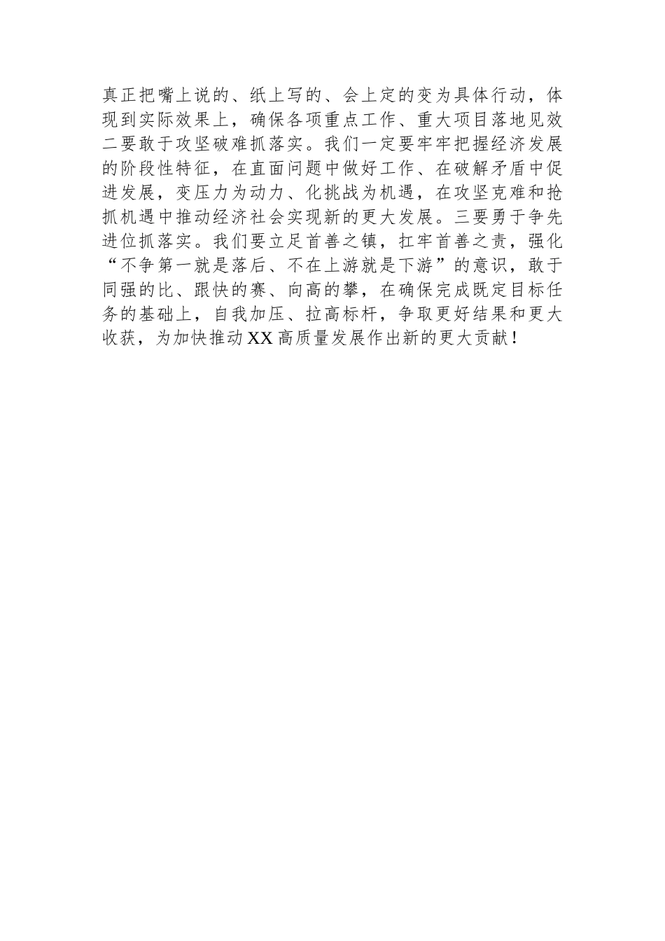 镇长在全镇经济工作会上的讲话.docx_第3页