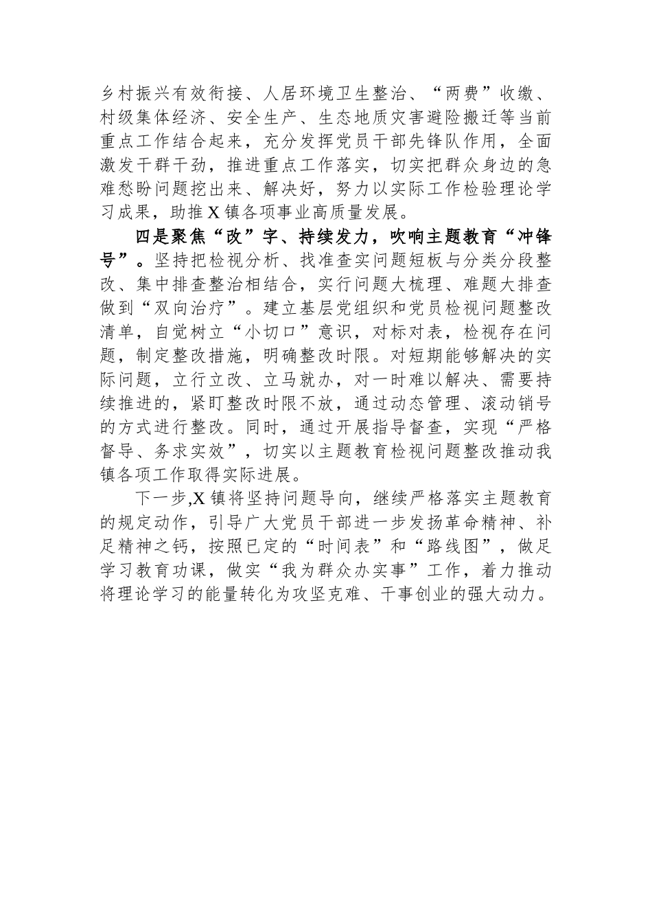 镇主题教育工作开展情况汇报.docx_第2页