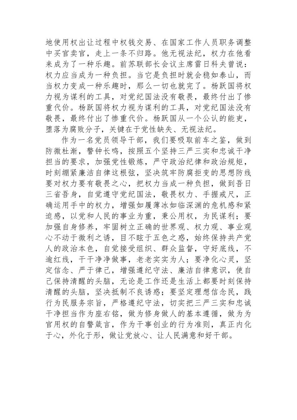 正反典型案例教育材料心得体会.docx_第2页