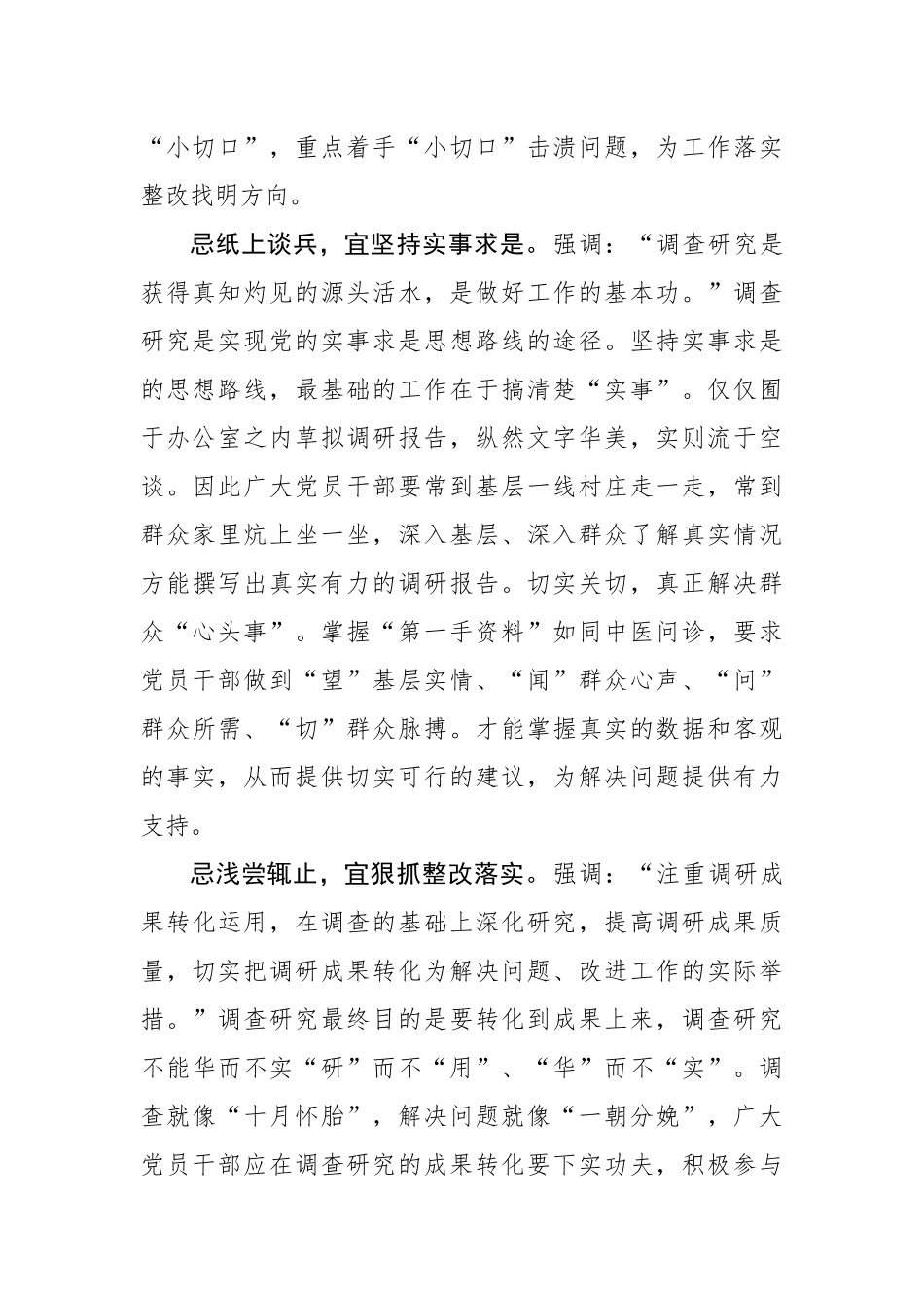 正确把握调查研究的“忌”与“宜”.docx_第2页