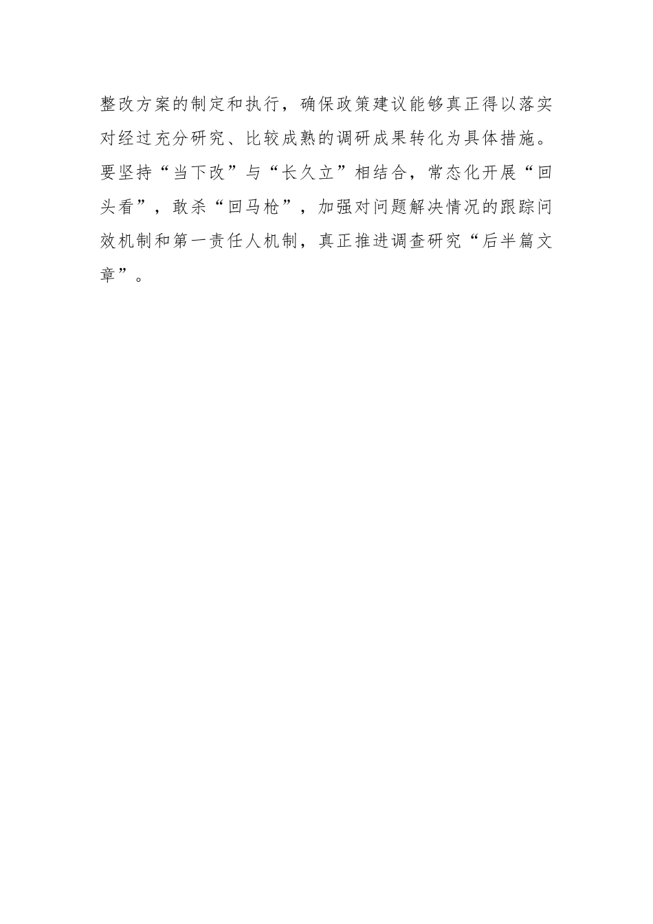 正确把握调查研究的“忌”与“宜”.docx_第3页