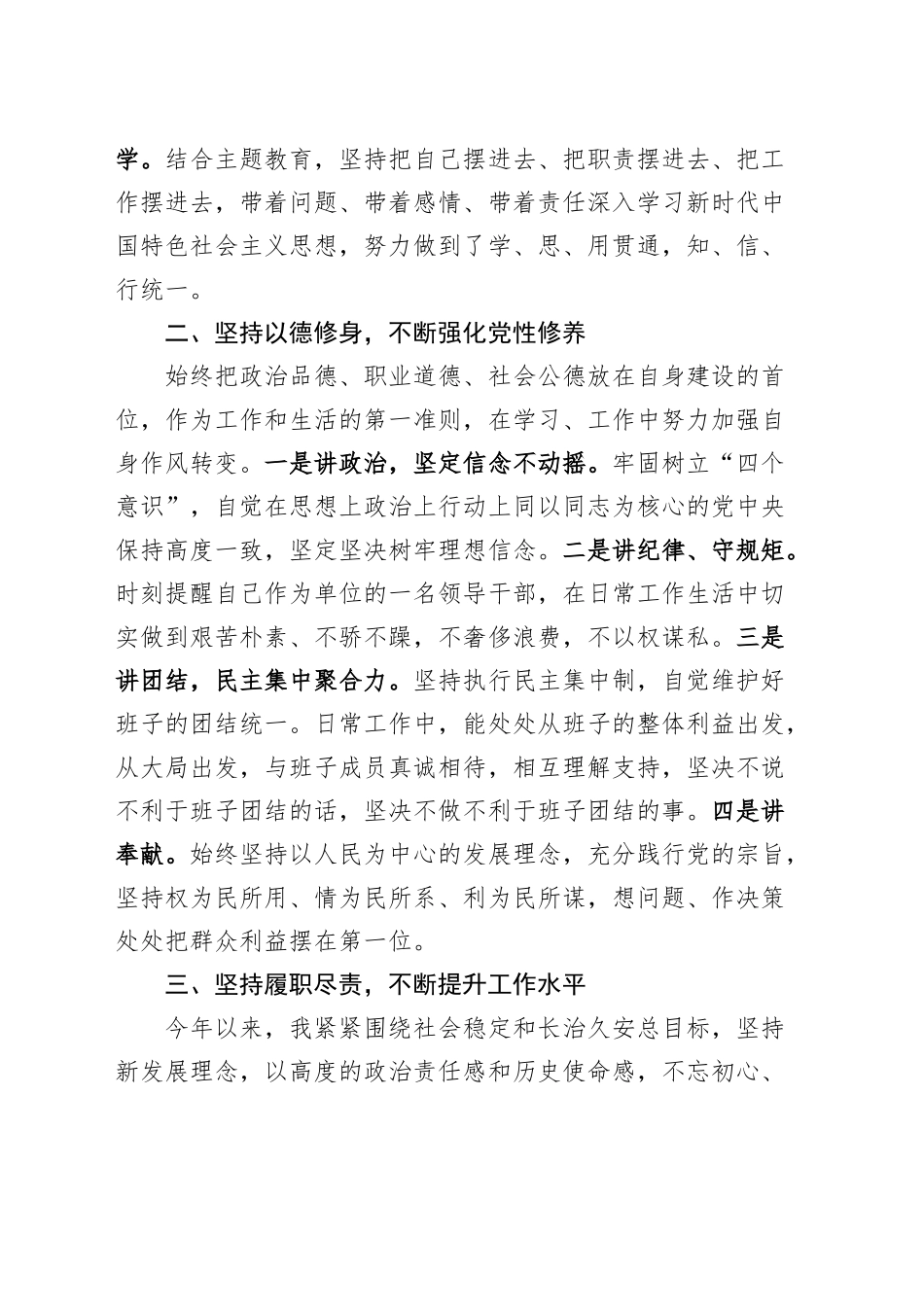 政府办公室主任2023年个人述职述德述责述廉报告工作总结汇报政.docx_第2页