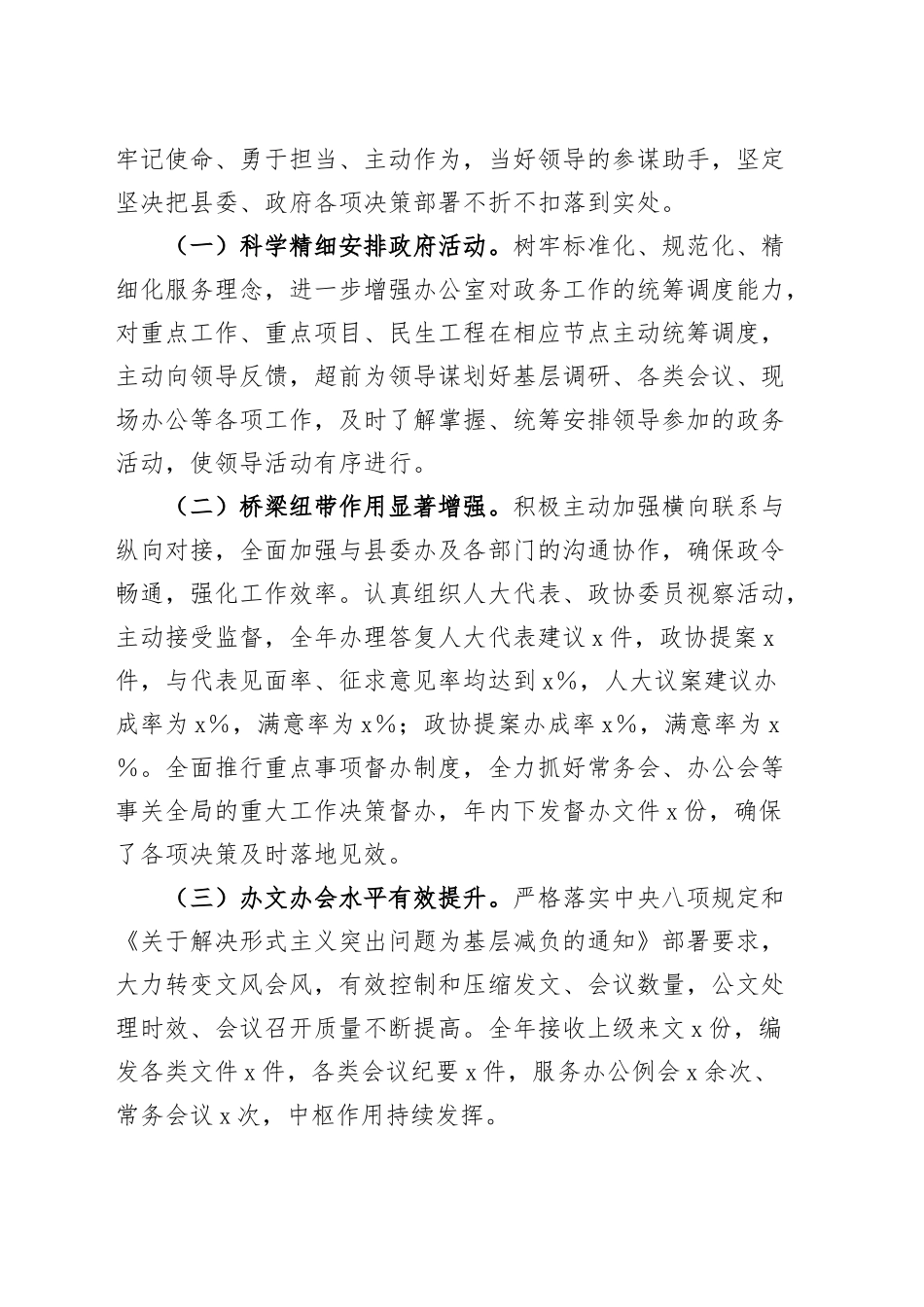 政府办公室主任2023年个人述职述德述责述廉报告工作总结汇报政.docx_第3页