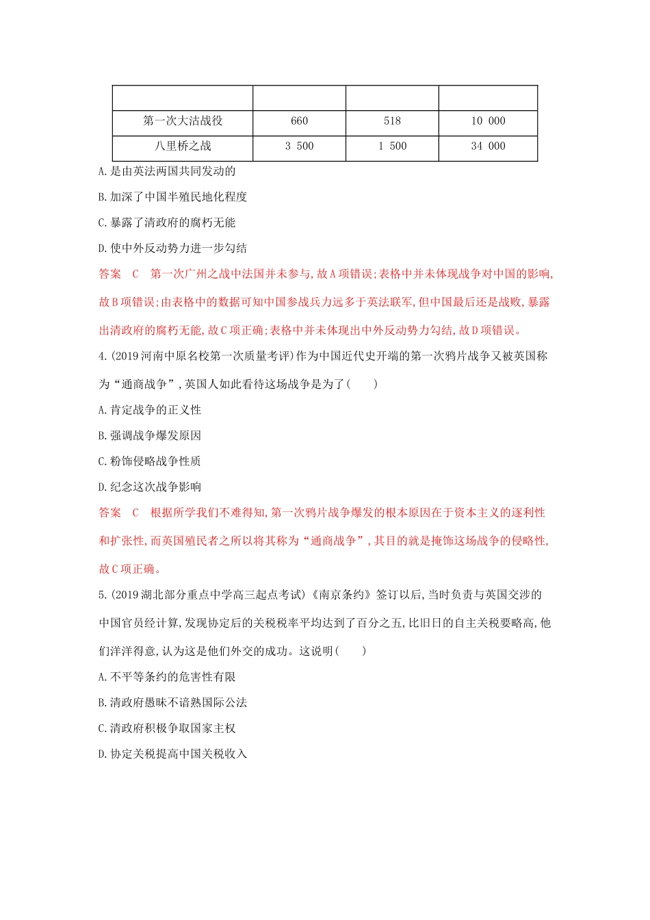 山西省高考历史一轮复习 第6讲 鸦片战争与太平天国运动课时作业（含解析）-人教版高三全册历史试题.docx_第2页