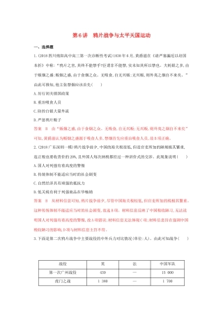 山西省高考历史一轮复习 第6讲 鸦片战争与太平天国运动课时作业（含解析）-人教版高三全册历史试题.docx