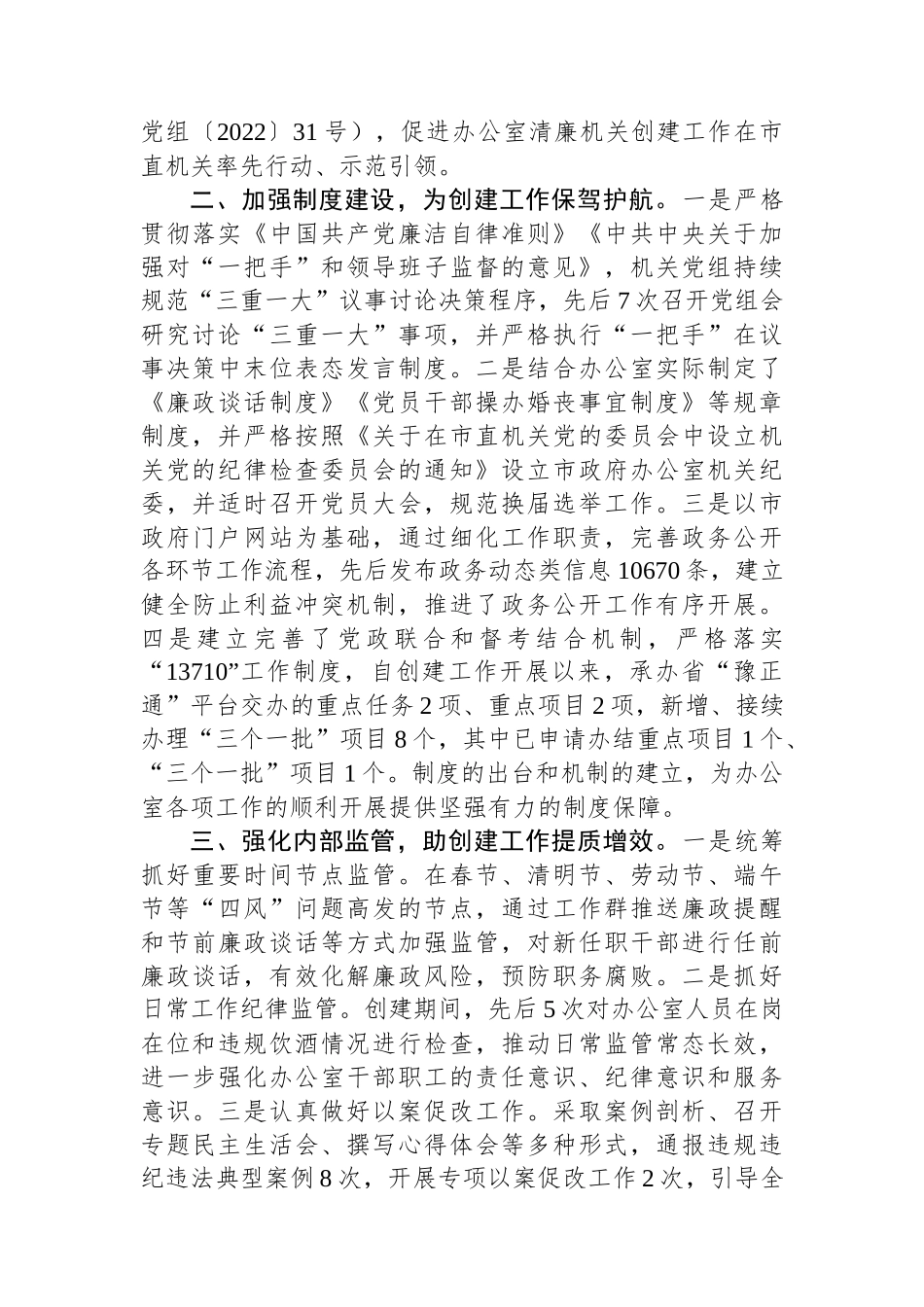 政府办在2024年全市清廉机关建设工作推进会上的汇报发言.docx_第2页