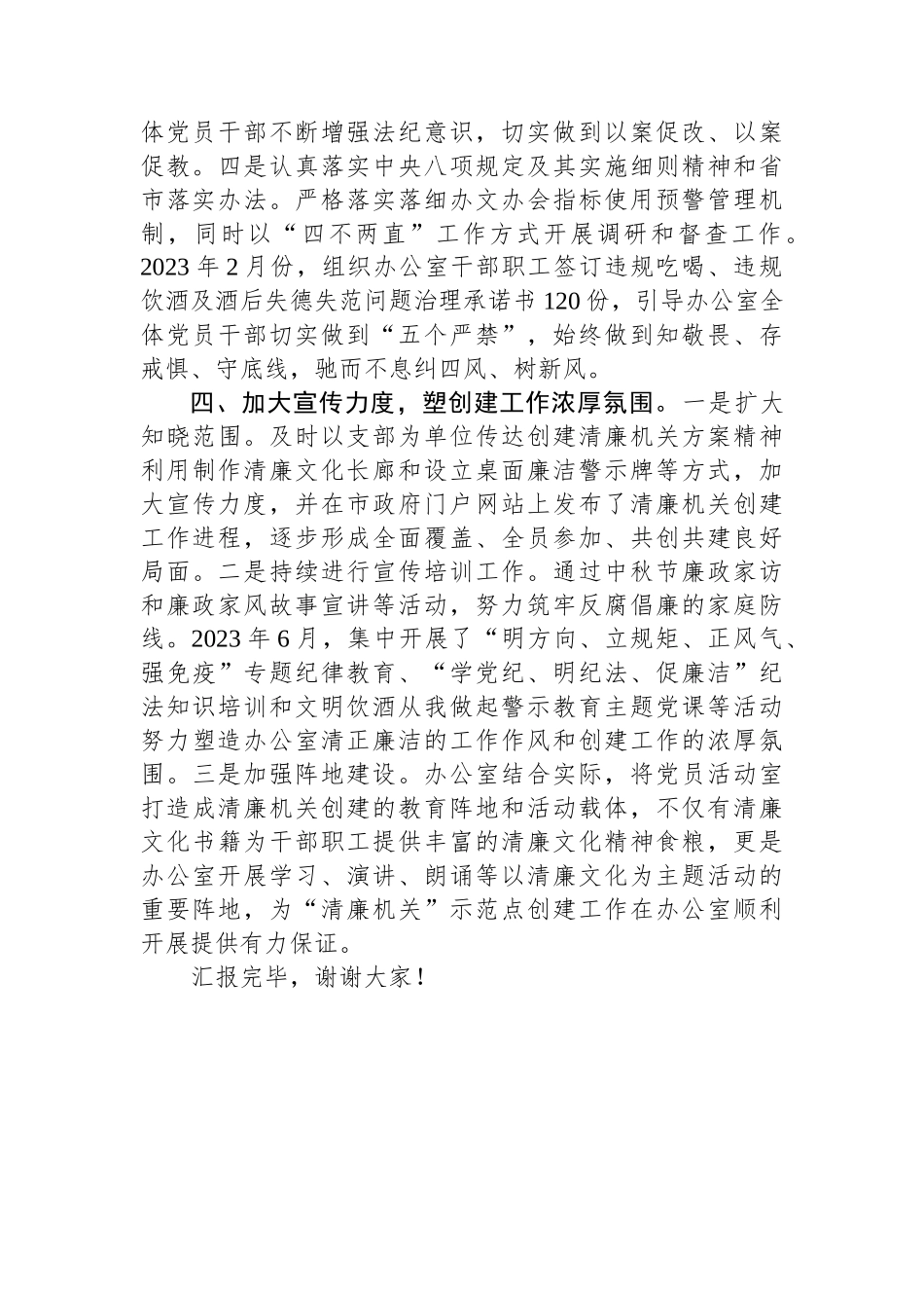 政府办在2024年全市清廉机关建设工作推进会上的汇报发言.docx_第3页