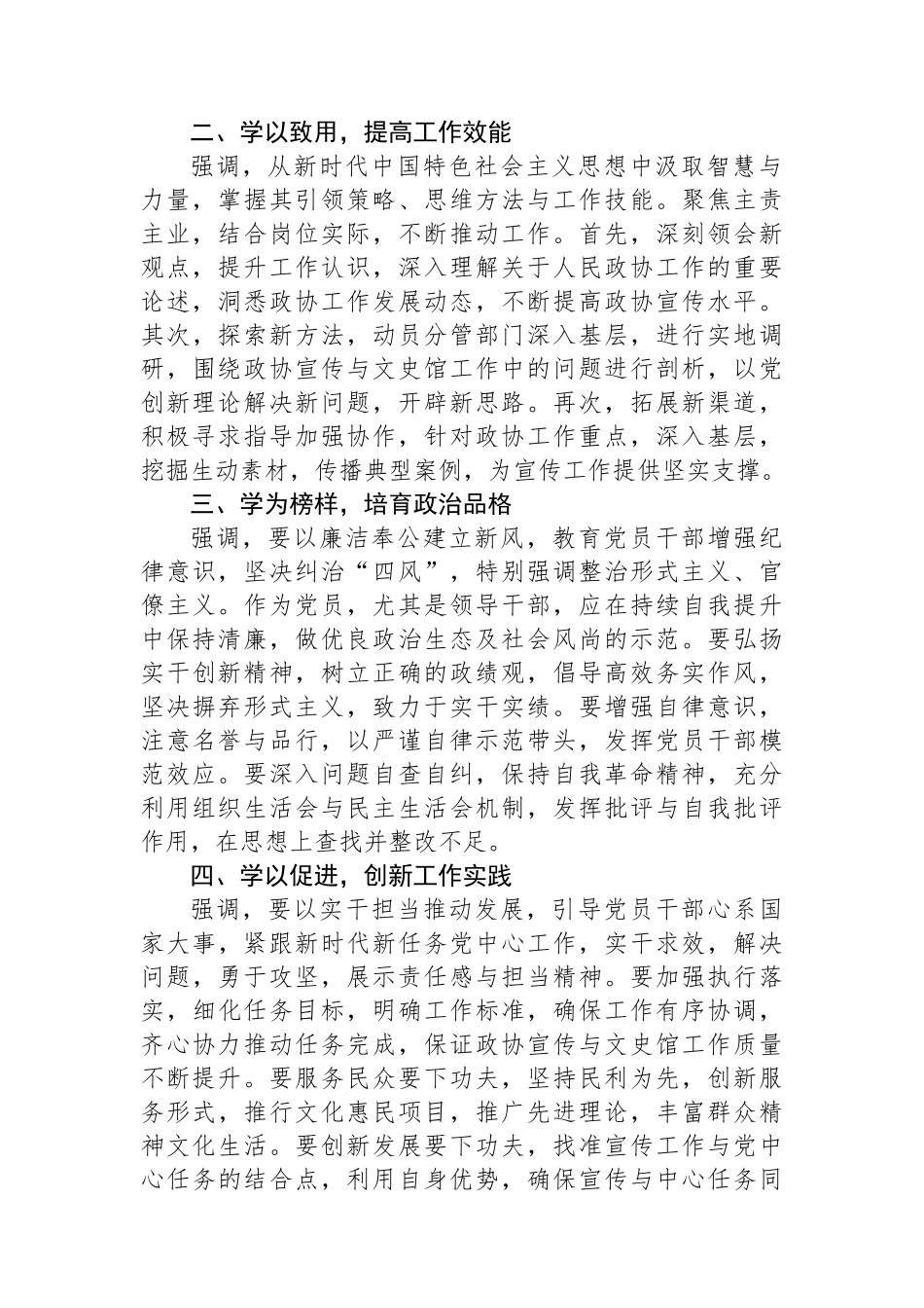 政协党员干部2023年第二批主题教育交流发言：坚持理论学习、强化党性修养、重视实际应用、建立新的功绩.docx_第2页