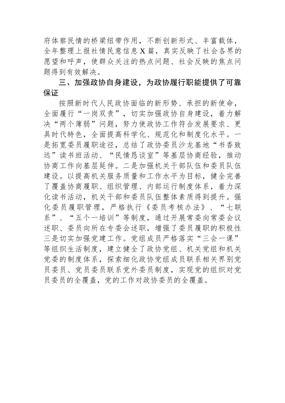 政协主席2023年述职报告.docx_第3页