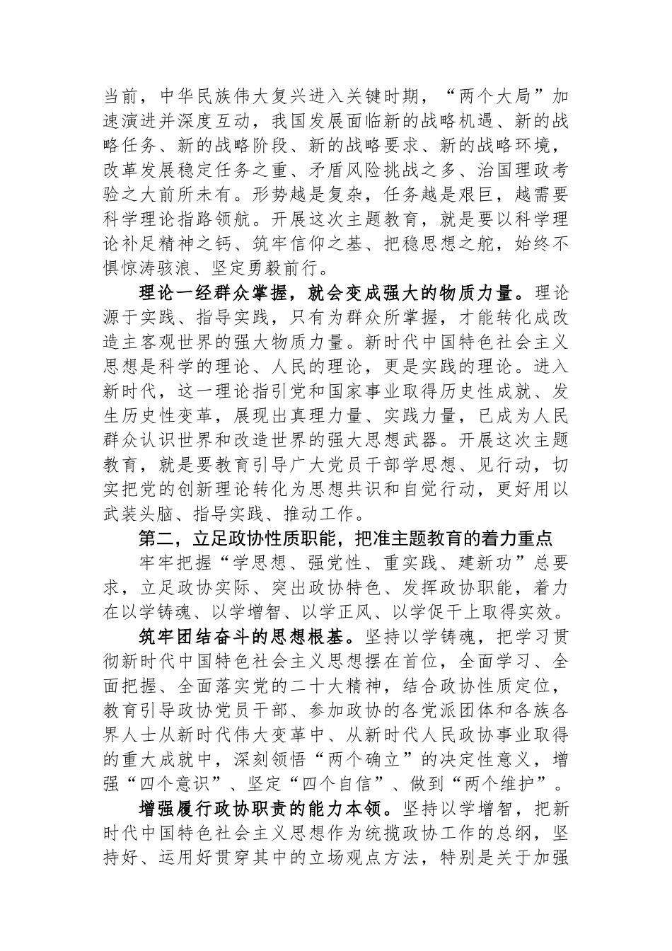 政协主席在市委主题教育读书班上的研讨发言.docx_第2页