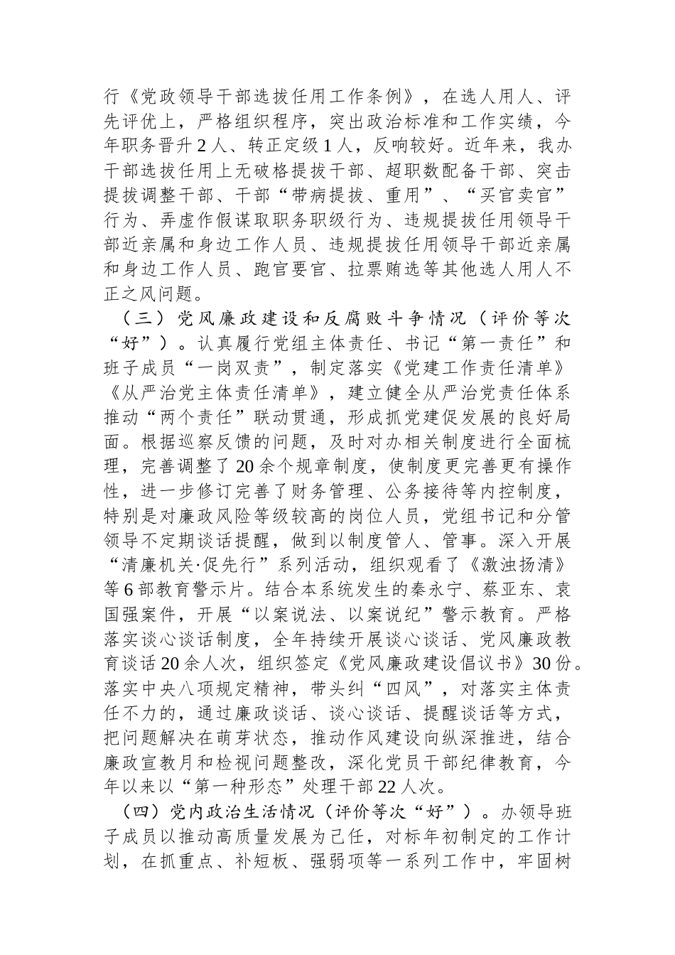 政治生态自查分析研判情况报告.docx_第2页