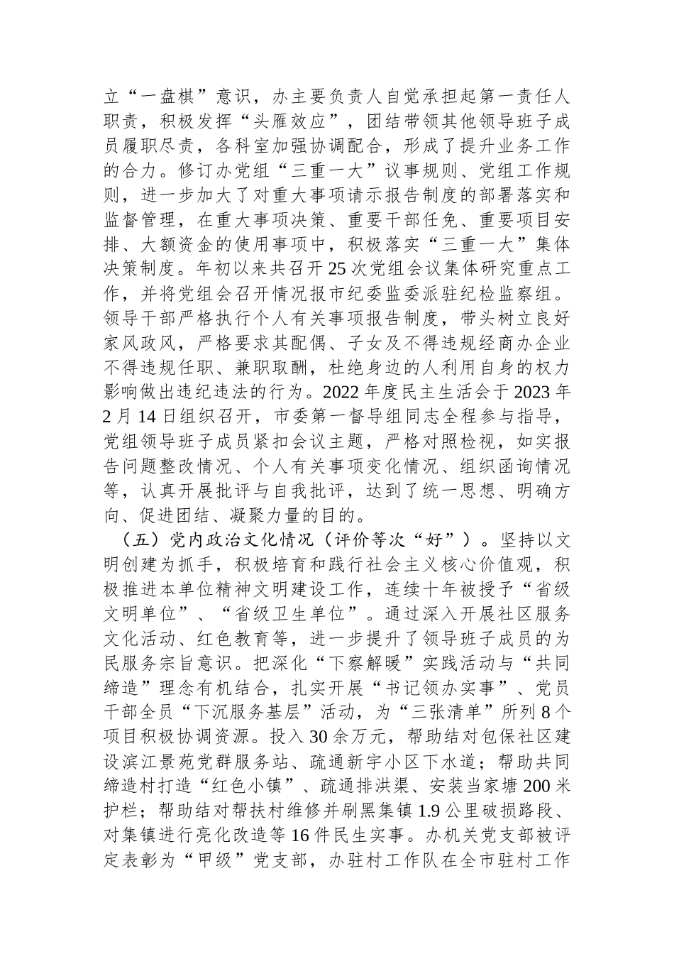 政治生态自查分析研判情况报告.docx_第3页