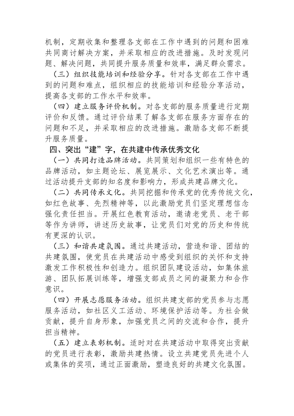 支部共建经验交流会发言材料.docx_第3页