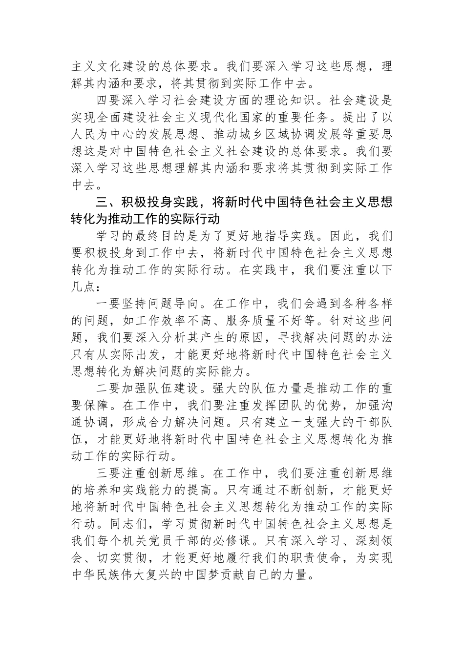 支部书记在机关党支部主题教育集中学习会上的发言材料.docx_第3页
