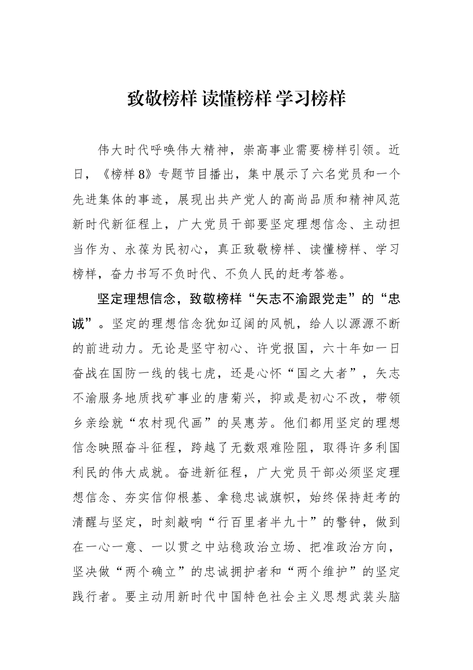 致敬榜样 读懂榜样 学习榜样.docx_第1页