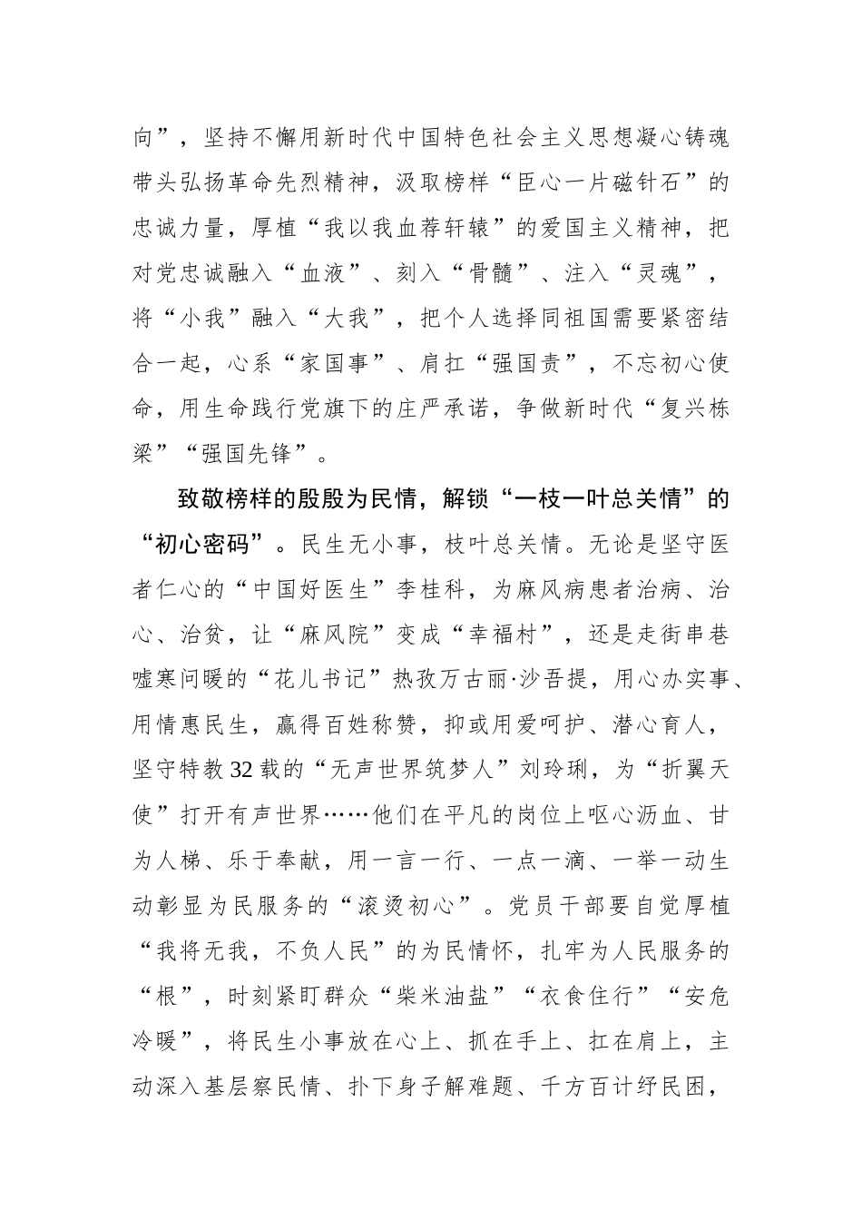 致敬榜样：解锁榜样背后的“精神密码”.docx_第2页