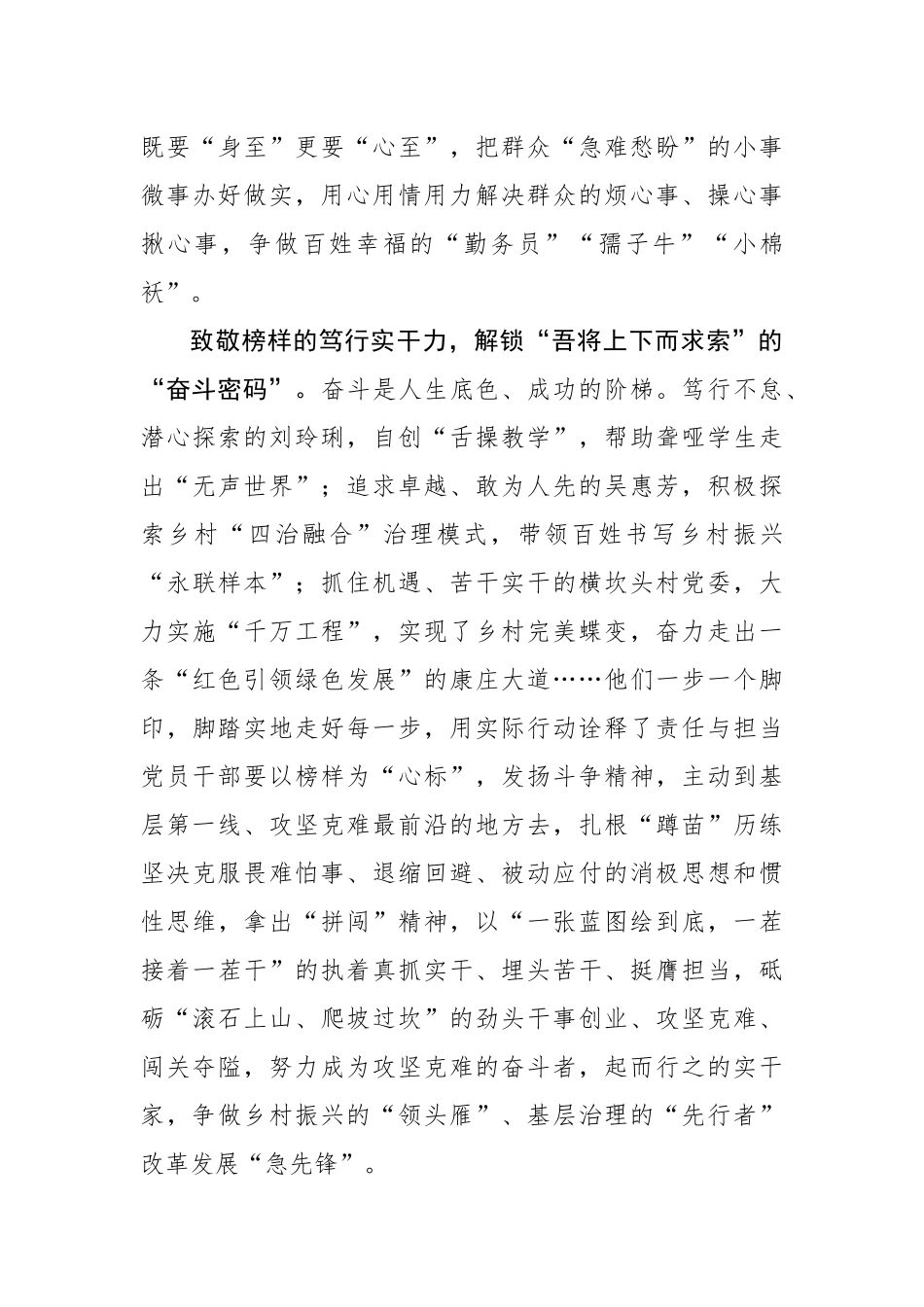 致敬榜样：解锁榜样背后的“精神密码”.docx_第3页