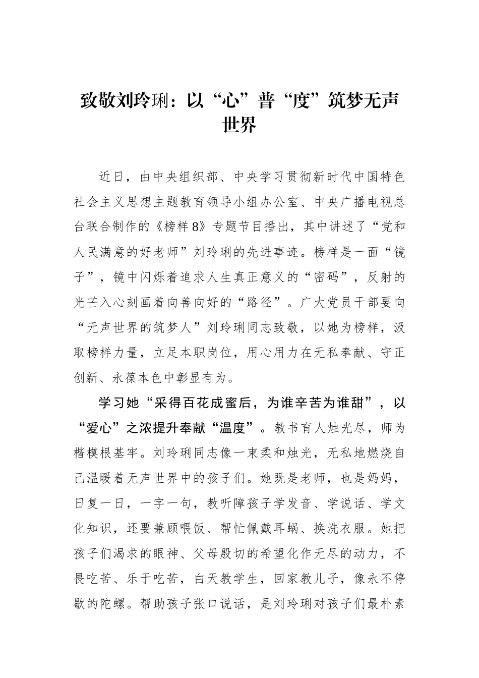 致敬刘玲琍：以“心”普“度”筑梦无声世界.docx_第1页